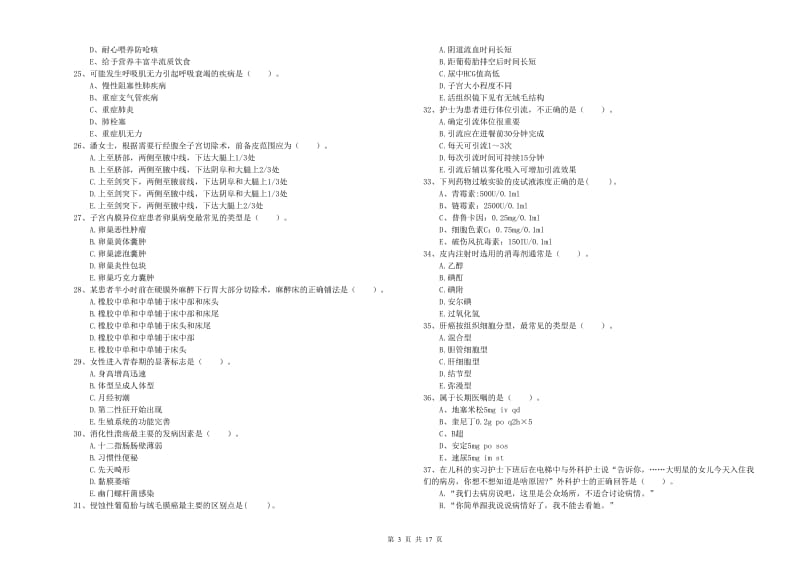 2019年护士职业资格证考试《专业实务》综合检测试题.doc_第3页