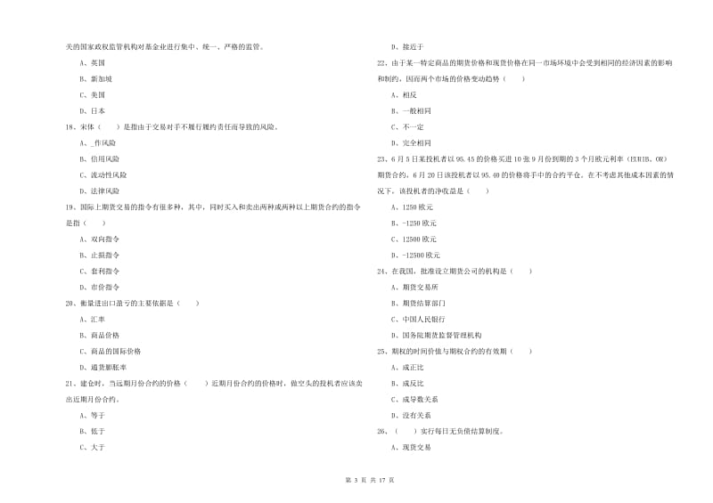 2019年期货从业资格考试《期货投资分析》能力提升试题D卷 附答案.doc_第3页