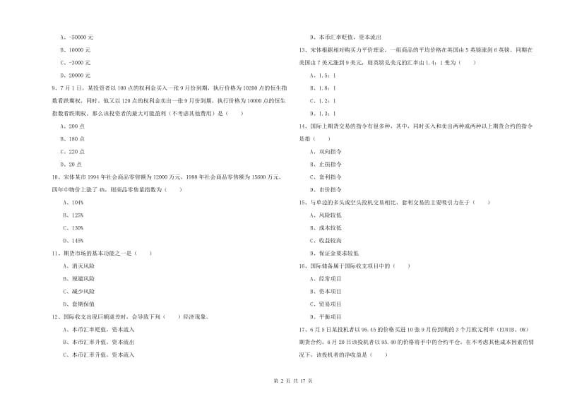 2019年期货从业资格证考试《期货投资分析》全真模拟试卷D卷 附答案.doc_第2页