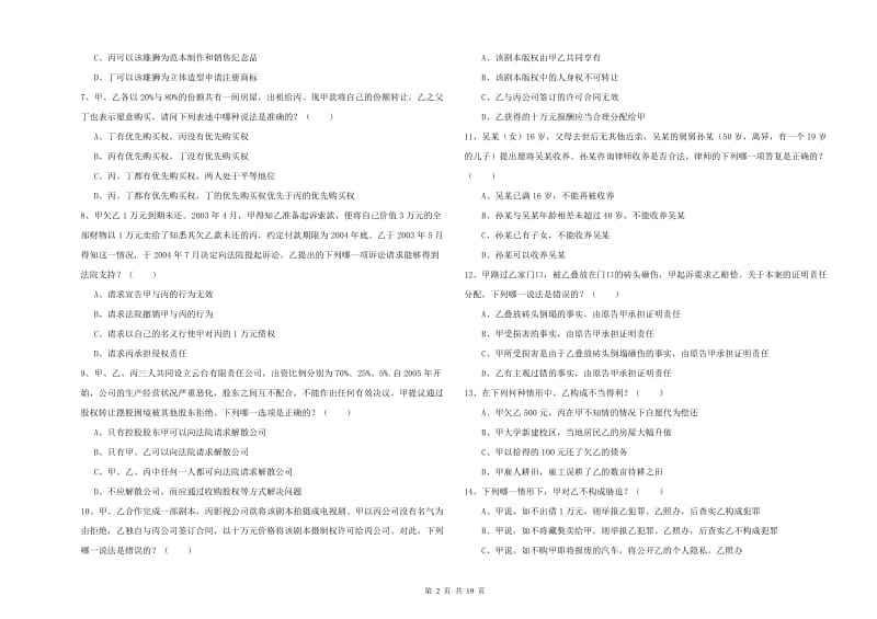 2019年国家司法考试（试卷三）能力测试试题 附答案.doc_第2页