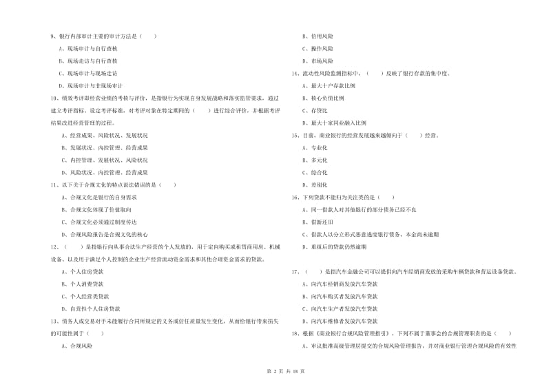 2019年初级银行从业资格证《银行管理》模拟试题B卷 含答案.doc_第2页