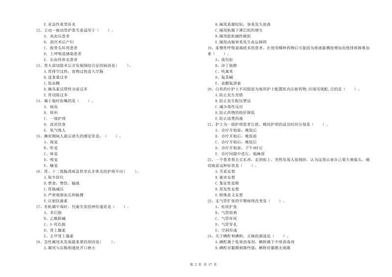 2019年护士职业资格证考试《专业实务》模拟考试试题.doc_第2页