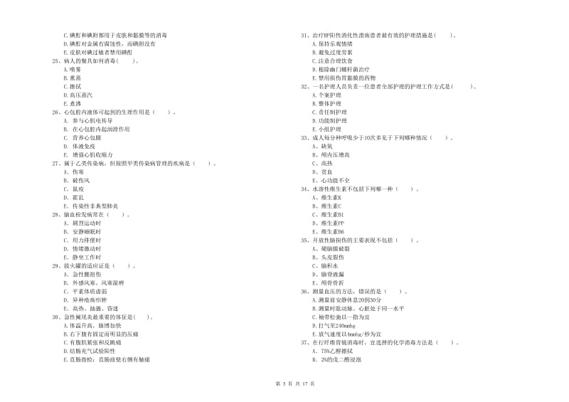 2019年护士职业资格证考试《专业实务》模拟考试试题.doc_第3页