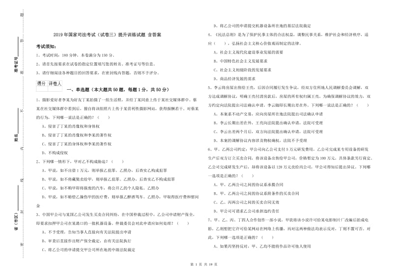 2019年国家司法考试（试卷三）提升训练试题 含答案.doc_第1页