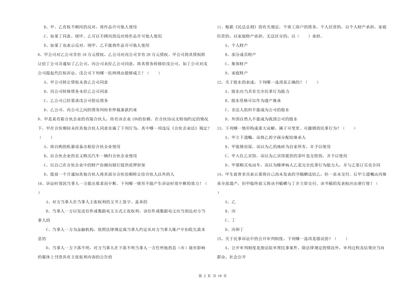 2019年国家司法考试（试卷三）提升训练试题 含答案.doc_第2页