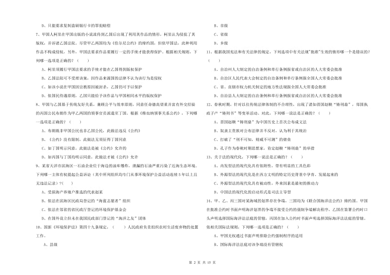 2019年司法考试（试卷一）考前练习试题B卷.doc_第2页