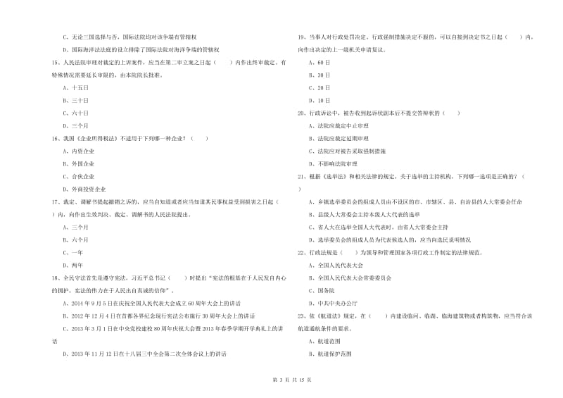 2019年司法考试（试卷一）考前练习试题B卷.doc_第3页