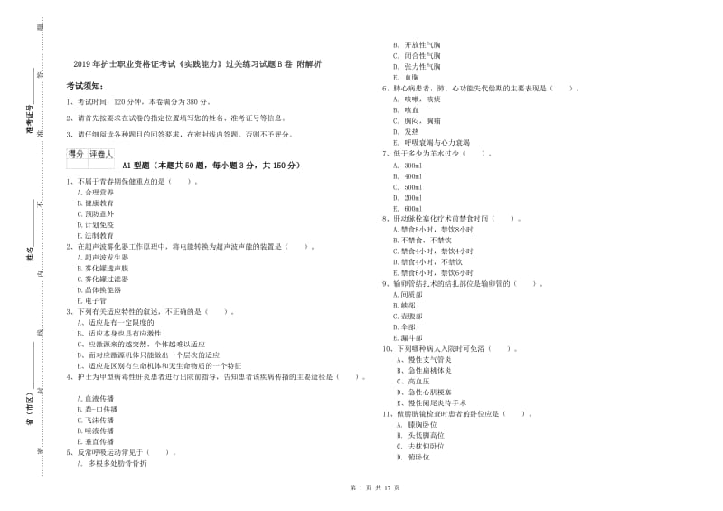 2019年护士职业资格证考试《实践能力》过关练习试题B卷 附解析.doc_第1页