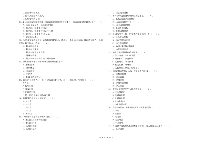 2019年护士职业资格证考试《实践能力》过关练习试题B卷 附解析.doc_第3页