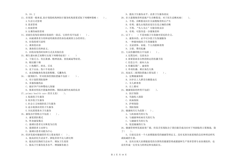 2019年健康管理师二级《理论知识》能力提升试题A卷 含答案.doc_第2页