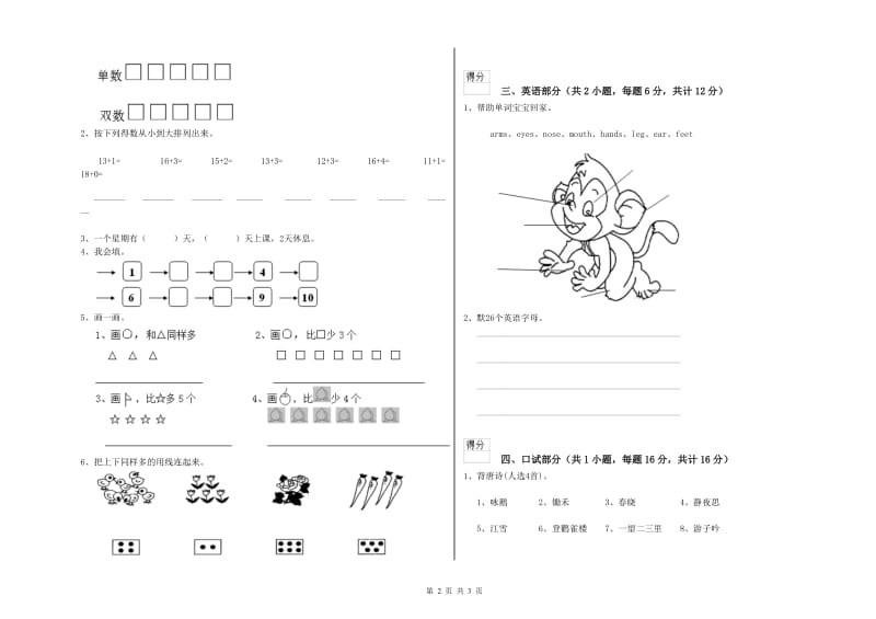 2019年实验幼儿园学前班每月一练试题D卷 含答案.doc_第2页