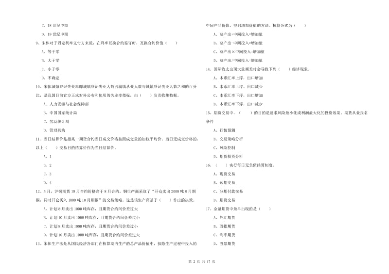 2019年期货从业资格证《期货投资分析》真题练习试卷A卷 附答案.doc_第2页