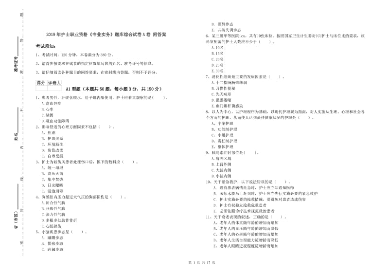 2019年护士职业资格《专业实务》题库综合试卷A卷 附答案.doc_第1页