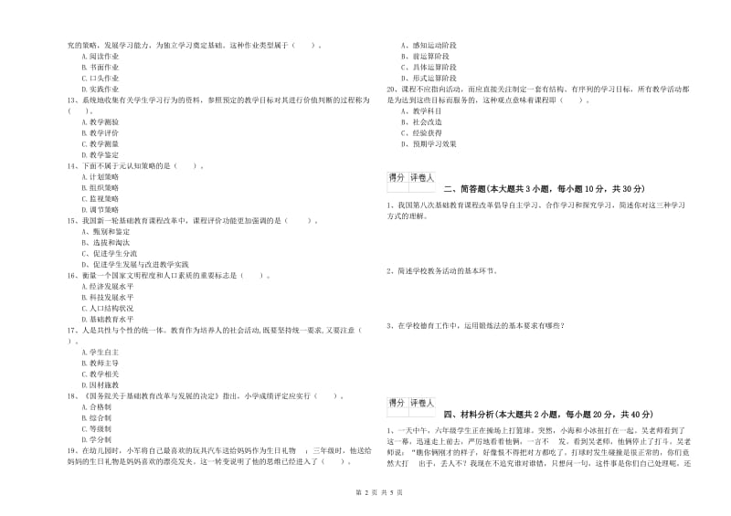 2019年教师资格证《（小学）教育教学知识与能力》题库练习试题C卷 附解析.doc_第2页