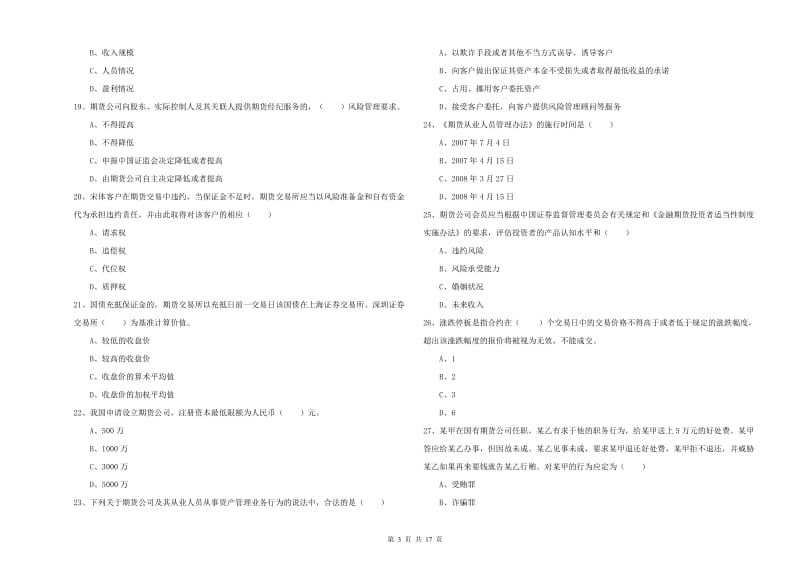 2019年期货从业资格考试《期货基础知识》提升训练试题C卷.doc_第3页