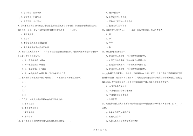 2019年期货从业资格证《期货基础知识》每周一练试卷A卷 附答案.doc_第2页