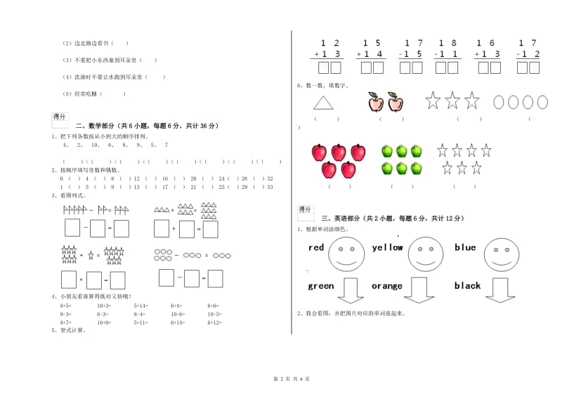 2019年实验幼儿园学前班全真模拟考试试卷C卷 附答案.doc_第2页