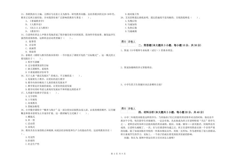 2019年教师资格证《（小学）教育教学知识与能力》押题练习试题B卷 附答案.doc_第2页