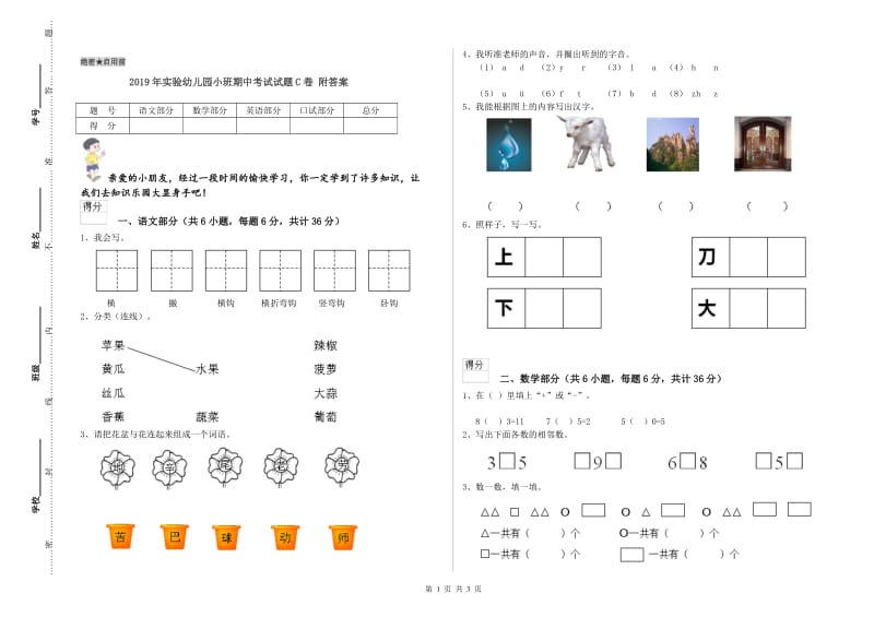 2019年实验幼儿园小班期中考试试题C卷 附答案.doc_第1页