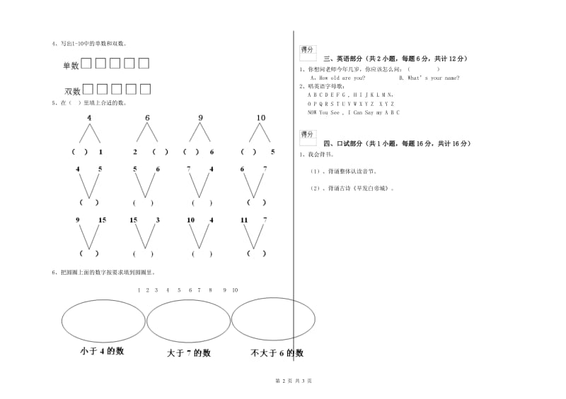 2019年实验幼儿园小班期中考试试题C卷 附答案.doc_第2页