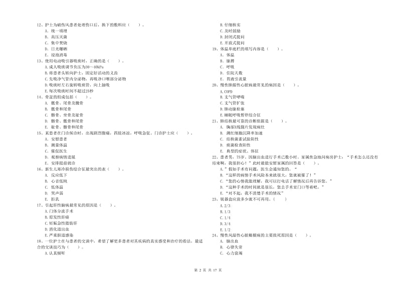 2019年护士职业资格《专业实务》能力测试试卷D卷.doc_第2页