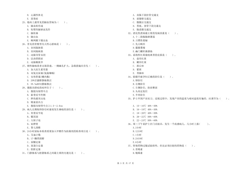 2019年护士职业资格《专业实务》能力测试试卷D卷.doc_第3页