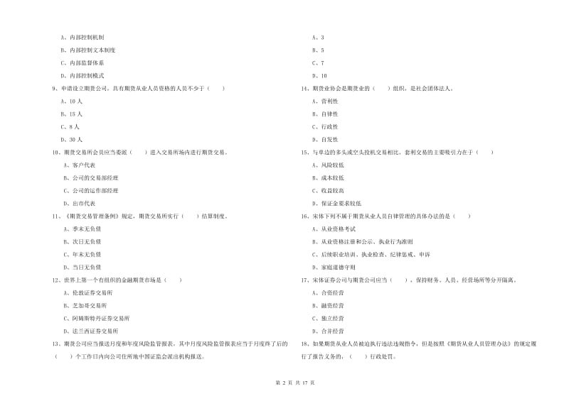 2019年期货从业资格证《期货基础知识》过关检测试题C卷 附解析.doc_第2页