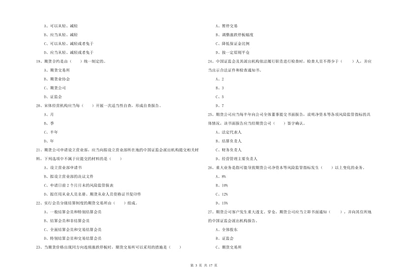 2019年期货从业资格证《期货基础知识》过关检测试题C卷 附解析.doc_第3页