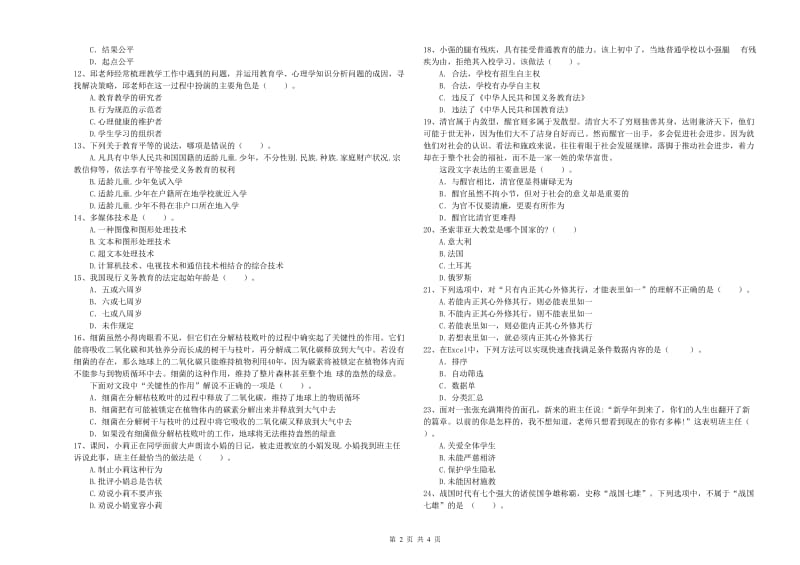 2019年教师资格证《（中学）综合素质》能力测试试题D卷 含答案.doc_第2页