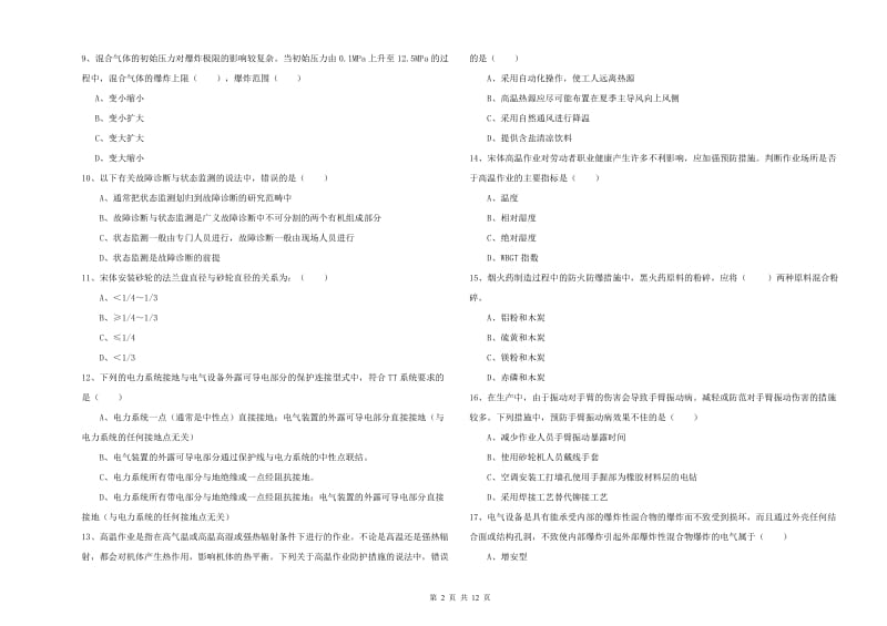 2019年安全工程师考试《安全生产技术》模拟试题.doc_第2页