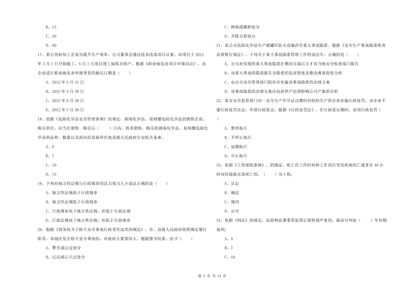 2019年安全工程师《安全生产法及相关法律知识》真题模拟试卷C卷 附解析.doc_第3页