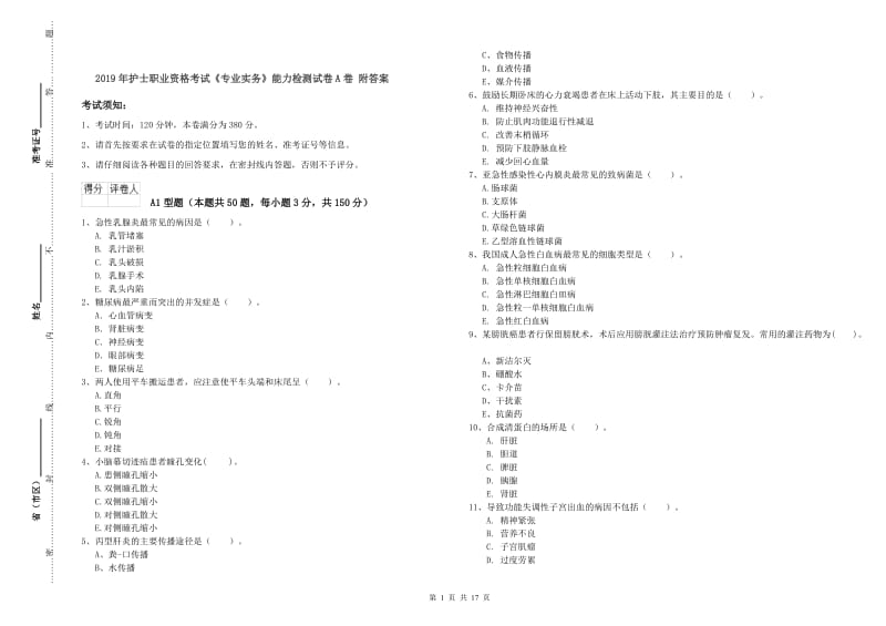 2019年护士职业资格考试《专业实务》能力检测试卷A卷 附答案.doc_第1页