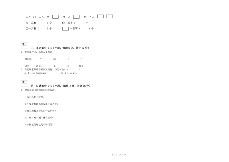 2019年实验幼儿园幼升小衔接班全真模拟考试试卷B卷 含答案.doc_第3页