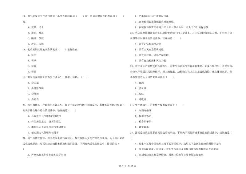 2019年安全工程师《安全生产技术》真题练习试题D卷 含答案.doc_第3页