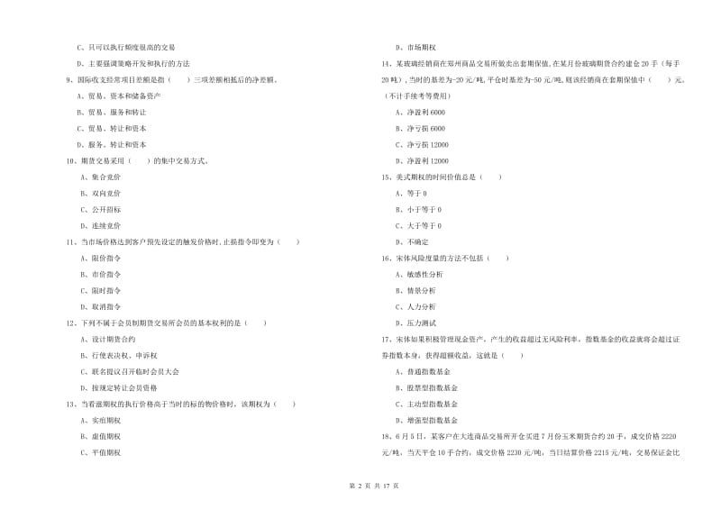 2019年期货从业资格证考试《期货投资分析》考前练习试卷B卷 附答案.doc_第2页