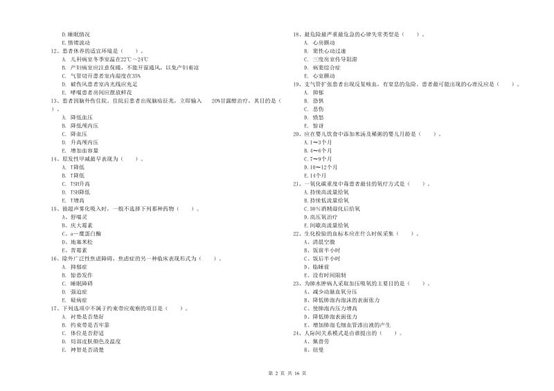 2019年护士职业资格《实践能力》模拟试卷D卷 附解析.doc_第2页