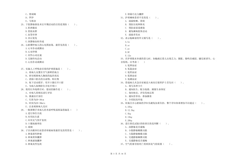 2019年护士职业资格《实践能力》模拟试卷D卷 附解析.doc_第3页