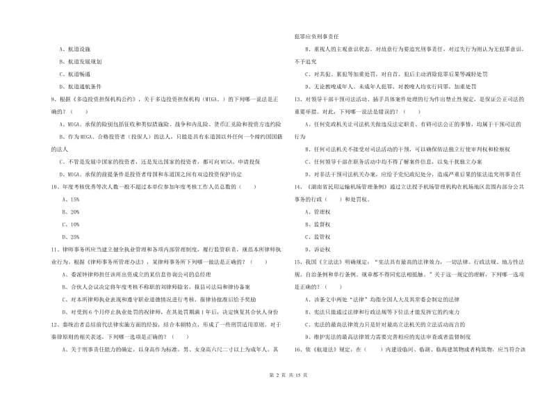 2019年司法考试（试卷一）能力测试试卷B卷.doc_第2页