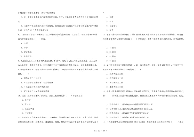 2019年安全工程师《安全生产法及相关法律知识》真题模拟试题B卷 附答案.doc_第2页