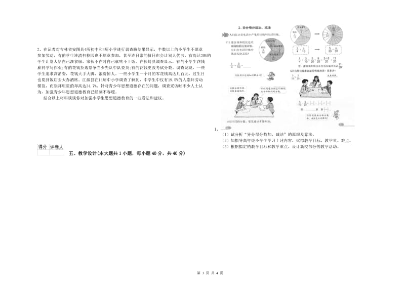 2019年小学教师职业资格《教育教学知识与能力》考前检测试题D卷 含答案.doc_第3页