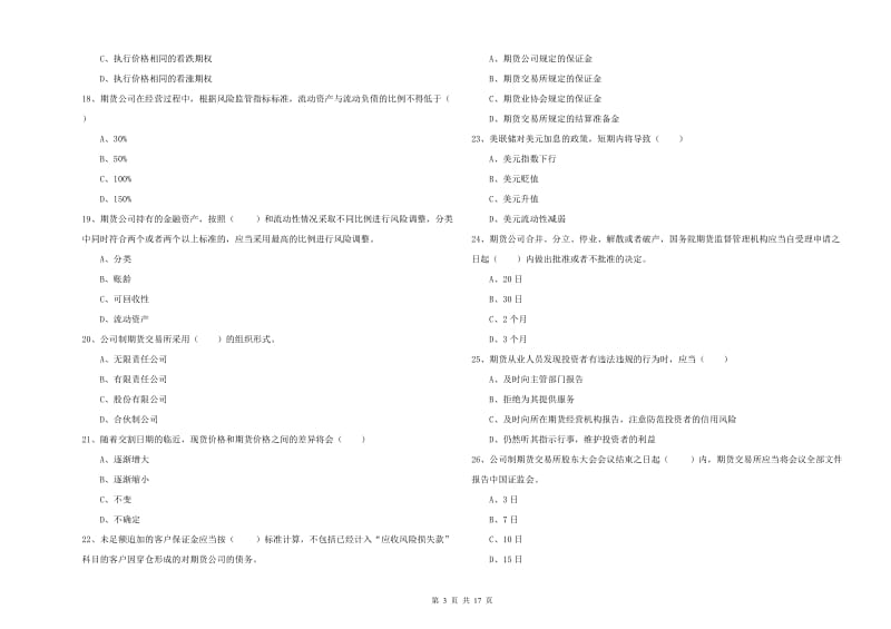 2019年期货从业资格《期货基础知识》考前冲刺试卷D卷 附答案.doc_第3页