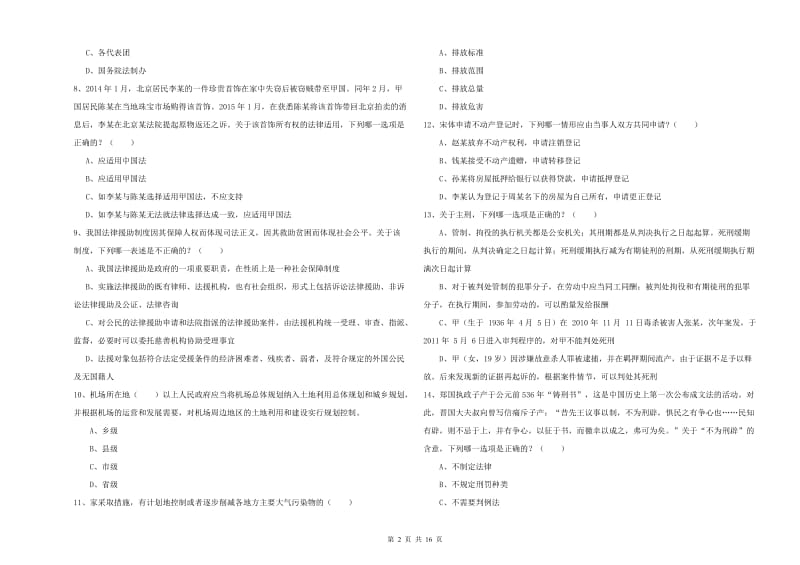 2019年司法考试（试卷一）强化训练试题B卷 附答案.doc_第2页