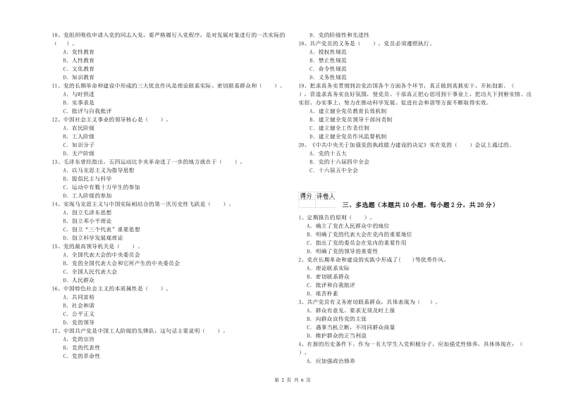 2019年学院党校考试试题 含答案.doc_第2页