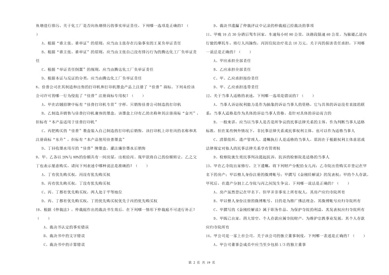 2019年司法考试（试卷三）题库检测试卷B卷 附解析.doc_第2页