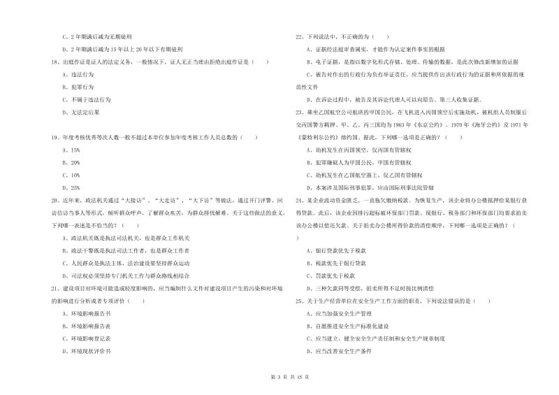 2019年司法考试（试卷一）提升训练试题C卷 附答案.doc_第3页