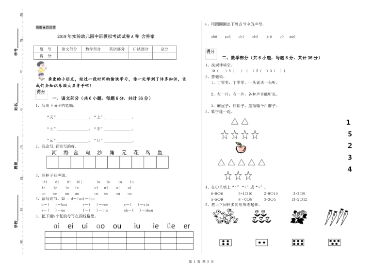 2019年实验幼儿园中班模拟考试试卷A卷 含答案.doc_第1页