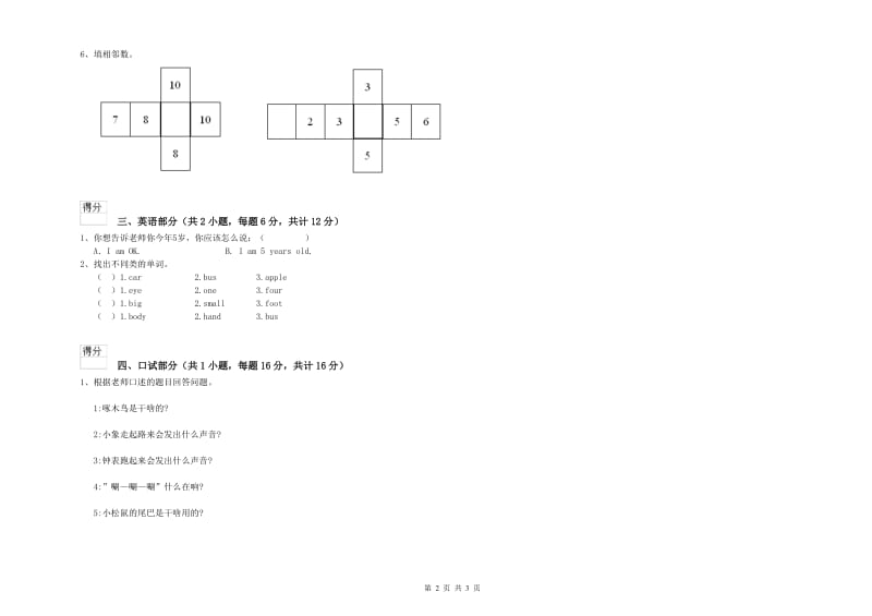 2019年实验幼儿园中班模拟考试试卷A卷 含答案.doc_第2页