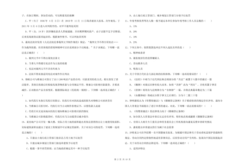 2019年国家司法考试（试卷一）全真模拟试卷B卷 附解析.doc_第2页