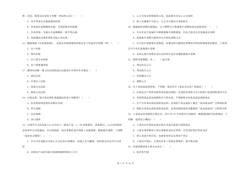 2019年司法考试（试卷一）考前练习试卷D卷 附解析.doc_第3页