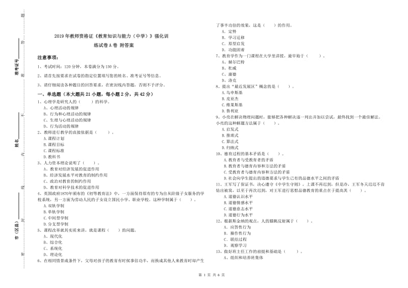 2019年教师资格证《教育知识与能力（中学）》强化训练试卷A卷 附答案.doc_第1页